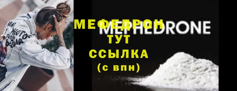 МЯУ-МЯУ mephedrone  Саранск 